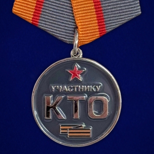 Медаль "Участнику контртеррористической операции" (КТО) в Белгородской, Брянской, Курской областях в наградном футляре