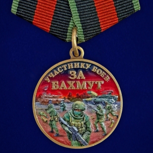 Новинка. Медаль участнику боев за Бахмут