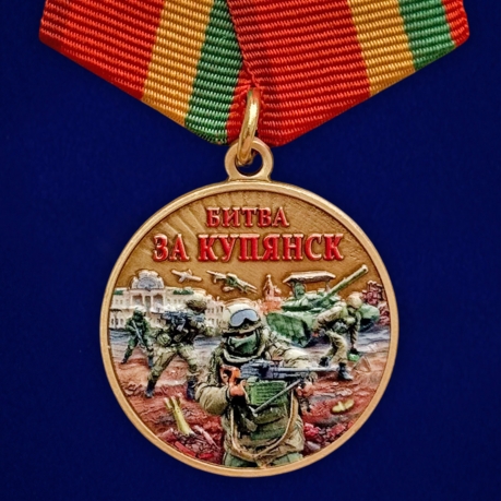 Медаль участнику боев за возвращение Купянска "Битва за Купянск" на подставке