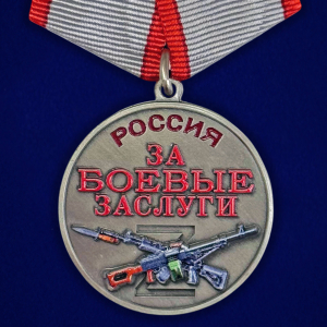 Новинка. Медаль участнику СВО "За боевые заслуги" (37 мм) (Колодка с муаровой лентой)