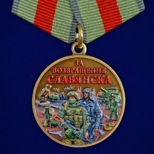 Медаль участнику СВО "За возвращение Славянска" в бархатистом футляре