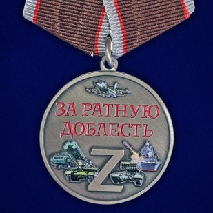 Новинка. Медаль за ратную доблесть "Родине честь и отвага" СВО в футляре из флока (37 мм) (Колодка с муаровой лентой)