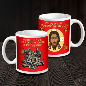 Подарочная кружка "Русская хоругвь"