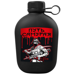 Походная фляга "Путь самурая"