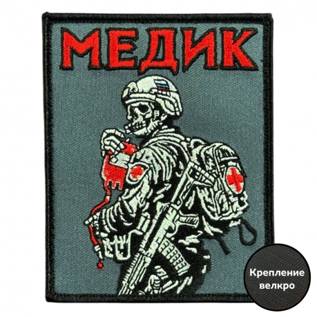 Вышитый шеврон "Медик"