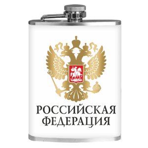 Фляжка с гербом "Российская Федерация" 