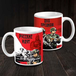 Кружка "Русские идут" Дух предков