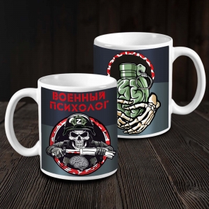 Кружка керамическая "Военный психолог"