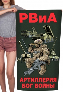 Полотенце РВиА "Артиллерия Бог войны" (хлопок; 60x120см)