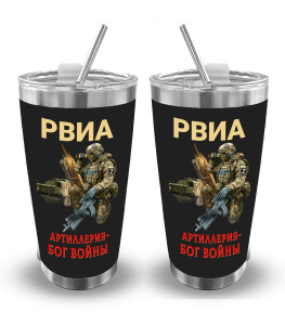 Термокружка РВиА "Артиллерия – Бог войны" (500 мл)