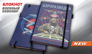 Блокнот "Аэроразведка"