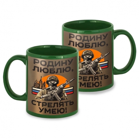 Зеленая керамическая кружка "Родину люблю, стрелять умею!"