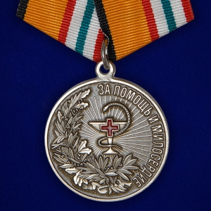 Новинка. Медаль "За помощь и милосердие" МО РФ