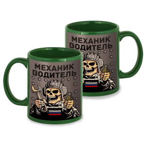 Зеленая керамическая кружка "Механик водитель"