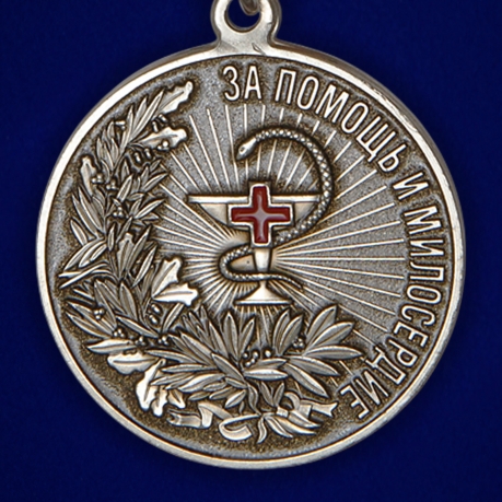 Медаль "За помощь и милосердие" МО РФ
