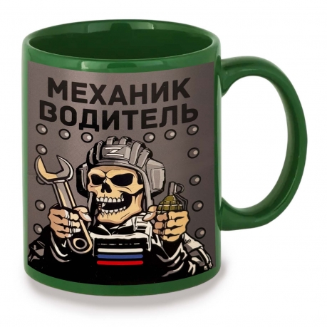 Зеленая керамическая кружка "Механик водитель"