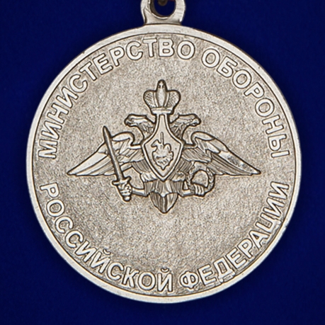 Медаль "За помощь и милосердие" МО РФ