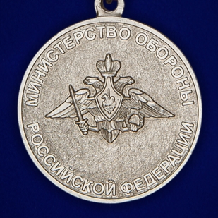 Медаль "За помощь и милосердие" МО РФ на подставке