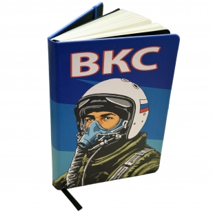 Блокнот ВКС