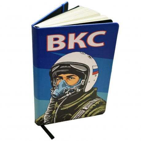 Блокнот ВКС