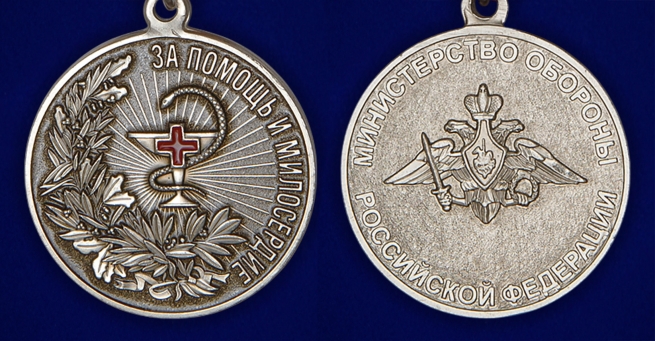 Медаль "За помощь и милосердие" МО РФ на подставке