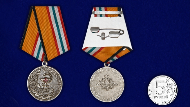 Медаль "За помощь и милосердие" МО РФ в бархатистом футляре