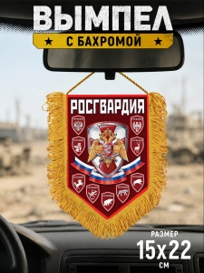Наградной односторонний вымпел "Росгвардия РФ"