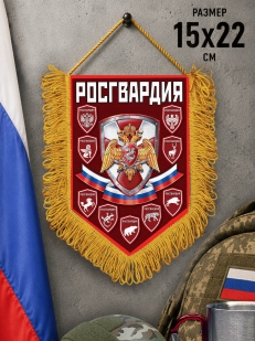 Наградной вымпел Росгвардия РФ