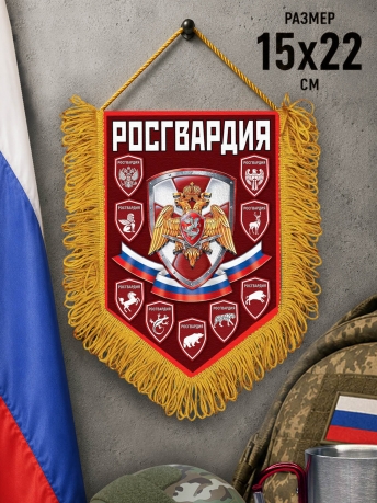 Наградной вымпел Росгвардия РФ