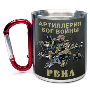 Большая кружка с карабином РВиА Z "Артиллерия Бог войны"