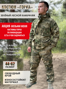 Демисезонный тактический костюм Горка-8 (защитный камуфляж) на флисе