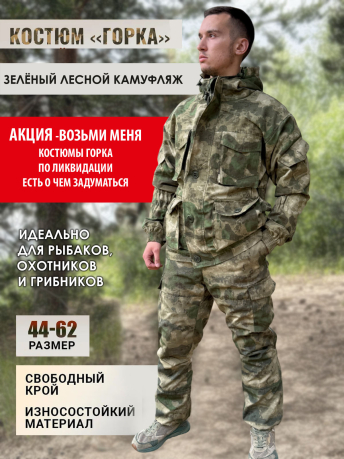 Демисезонный тактический костюм Горка-8 (защитный камуфляж) на флисе