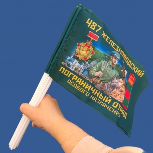 Комплект флажков "487 Железноводский пограничный отряд особого назначения" на палочке (10шт)