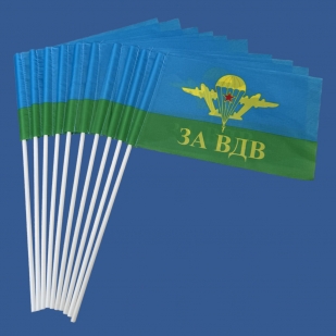 Комплект флажков ВДВ "За ВДВ" на палочке (5шт)