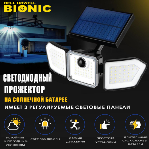 Комплект из 2шт светодиодных фонарей Bell Howell Bionic для улицы с датчиком движения и солнечной батареей