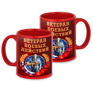 Красная керамическая кружка "Ветеран боевых действий"