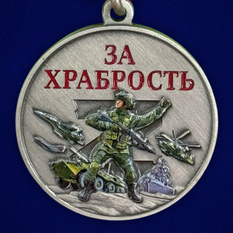 Медаль участнику СВО "За храбрость" в наградном футляре из флока