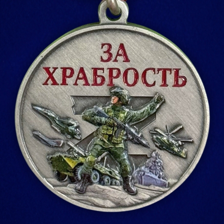 Медаль участнику СВО "За храбрость" на подставке