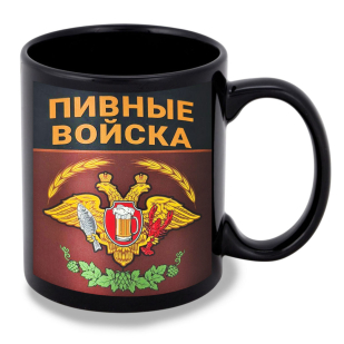 Черная керамическая кружка "Пивные войска"