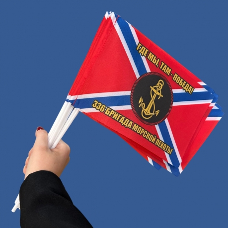 Комплект флажков "336 отдельная гв. бригада морской пехоты" на палочке (10шт)