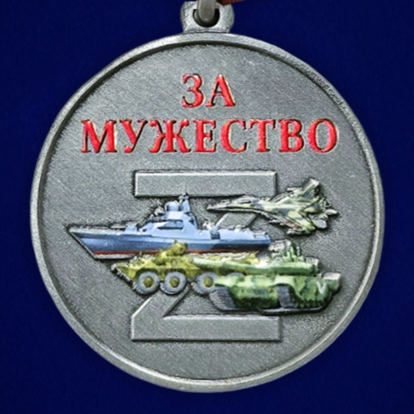 Медаль "Участник СВО" За мужество в бархатистом футляре