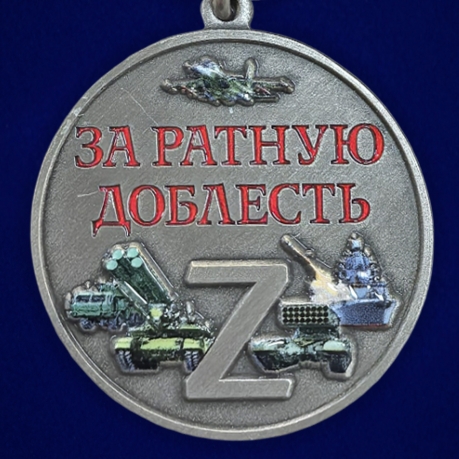 Медаль за ратную доблесть "Родине честь и отвага" СВО в футляре из флока (37 мм)
