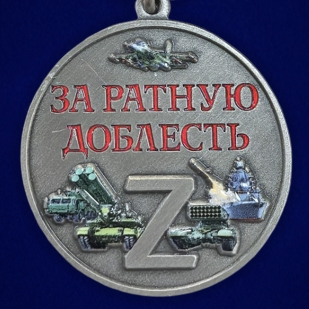 Медаль за ратную доблесть "Родине честь и отвага" СВО на подставке (37 мм)