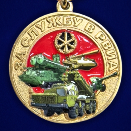 Медаль "За службу в РВиА" МО РФ на подставке