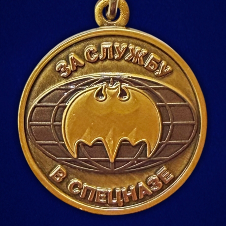 Медаль За службу в спецназе