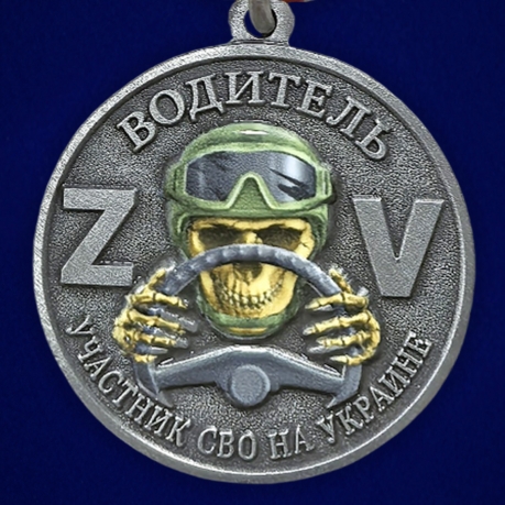 Медаль "За службу" водитель – участник СВО на подставке