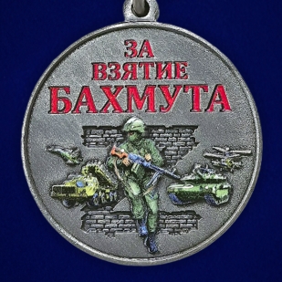 Медаль за взятие Бахмута "Участник СВО" в футляре из флока