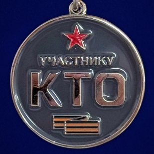 Медаль "Участнику контртеррористической операции" (КТО) в Белгородской, Брянской, Курской областях в наградном футляре