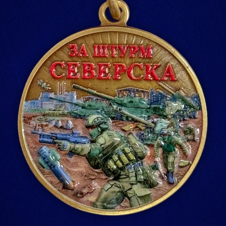 Новинка. Медаль "За штурм Северска" участнику СВО
