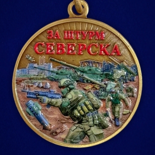 Медаль "За штурм Северска" участнику СВО в бархатистом футляре